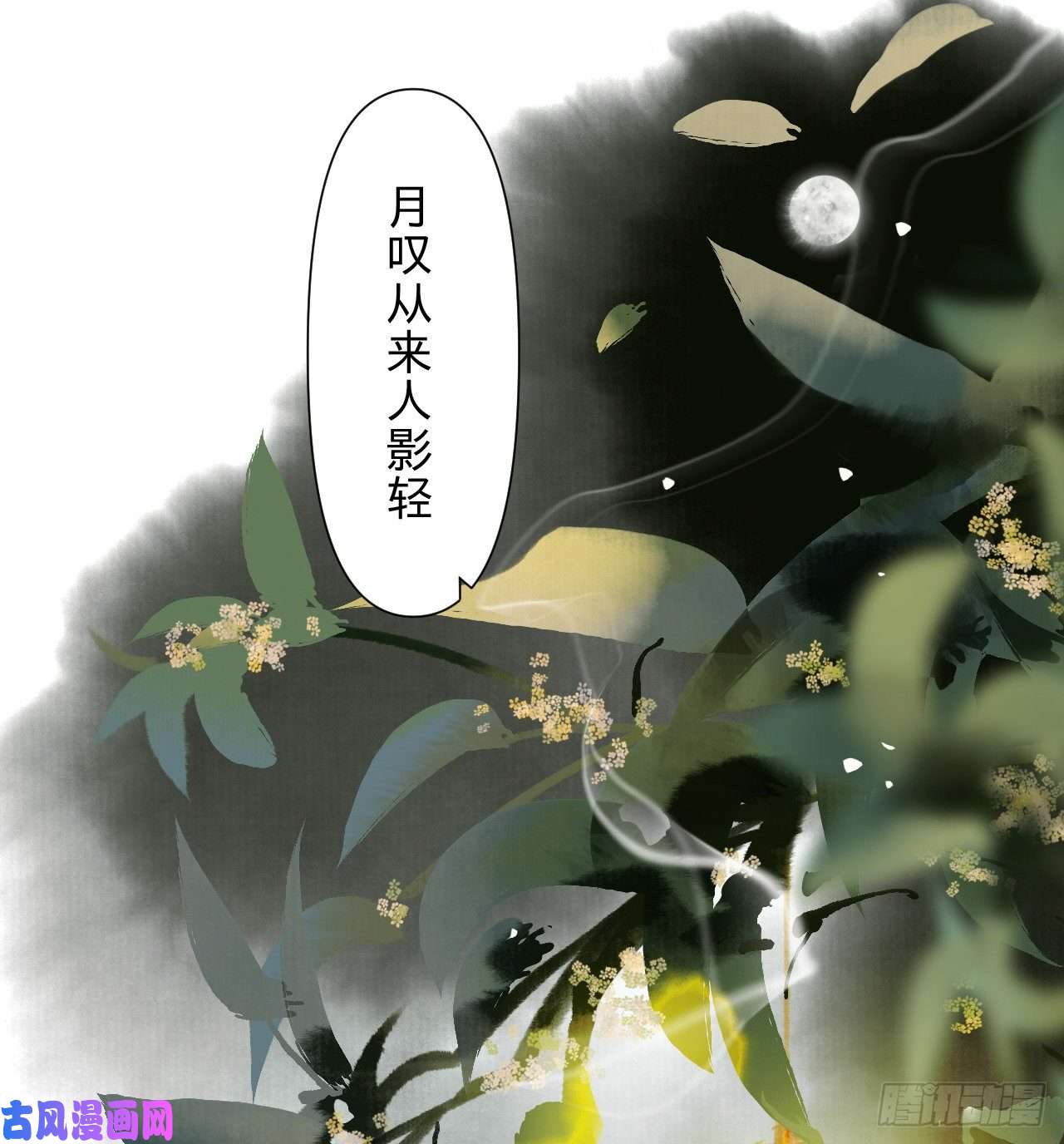 不健全关系中秋特别篇·咏月七绝