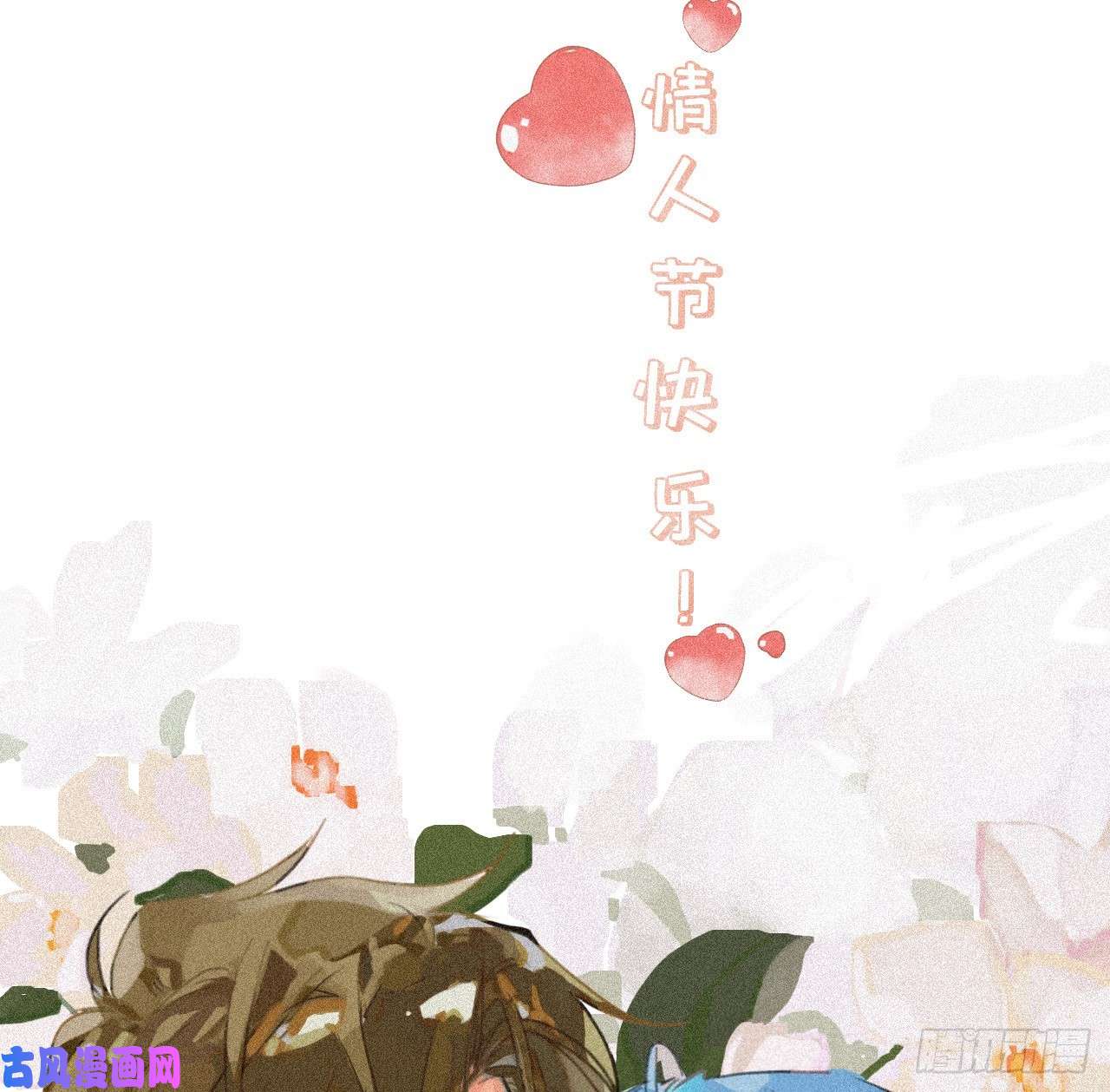 不健全关系情人节番外