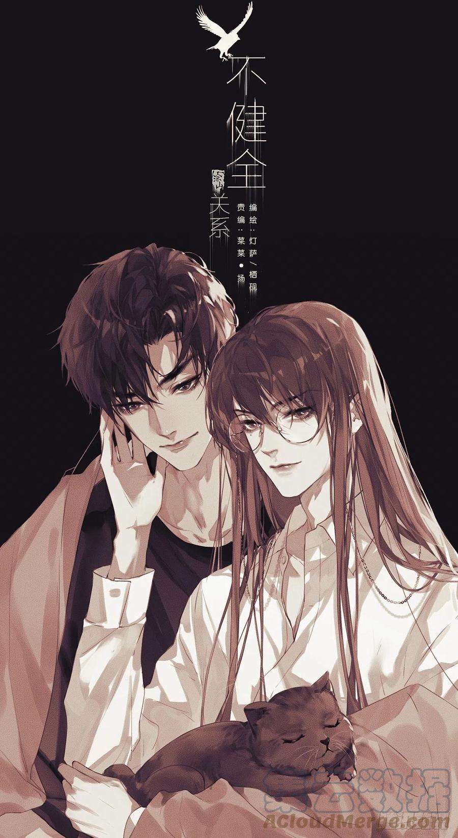 不健全关系五子夺算·02