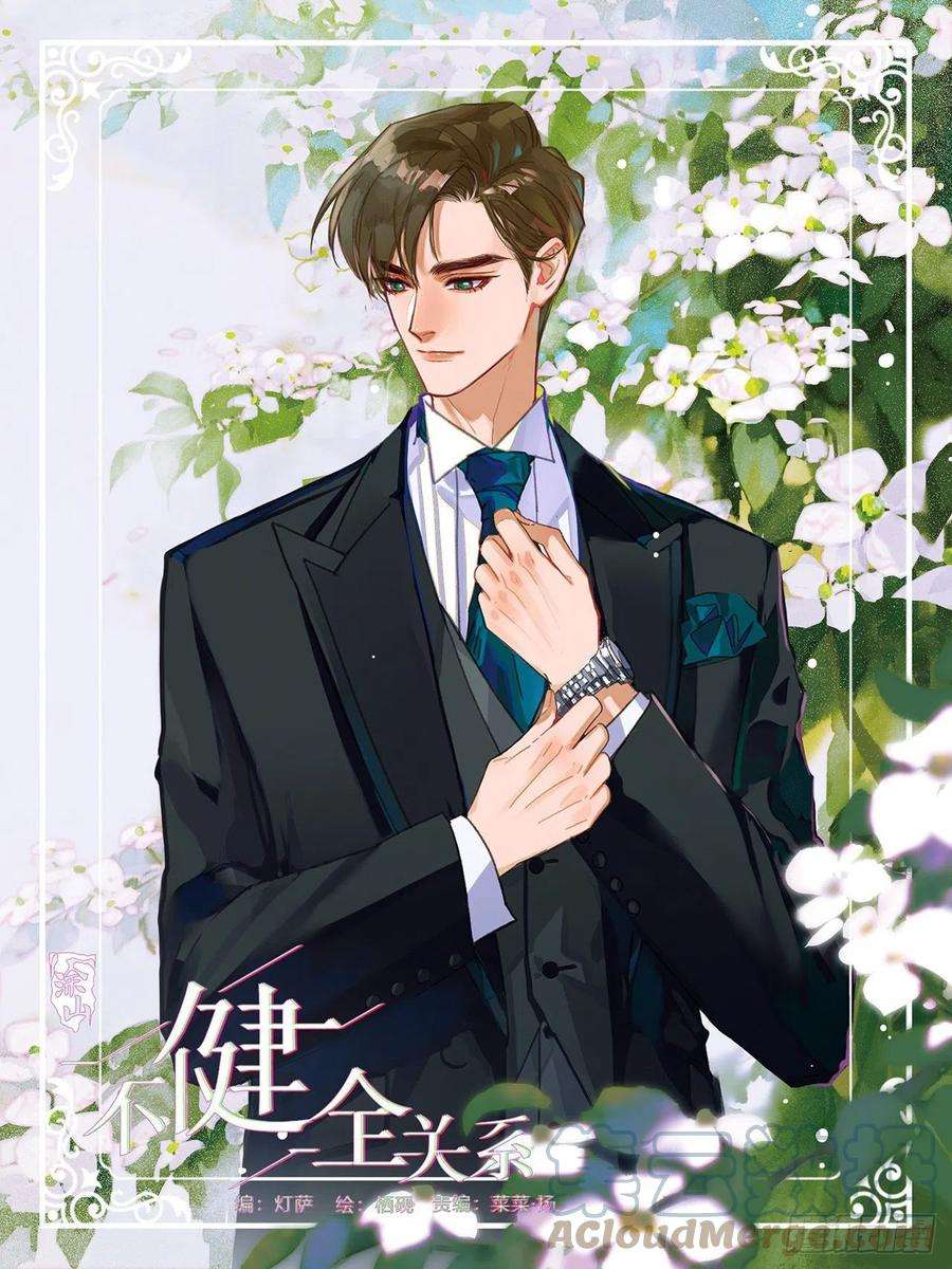 不健全关系五子夺算·06