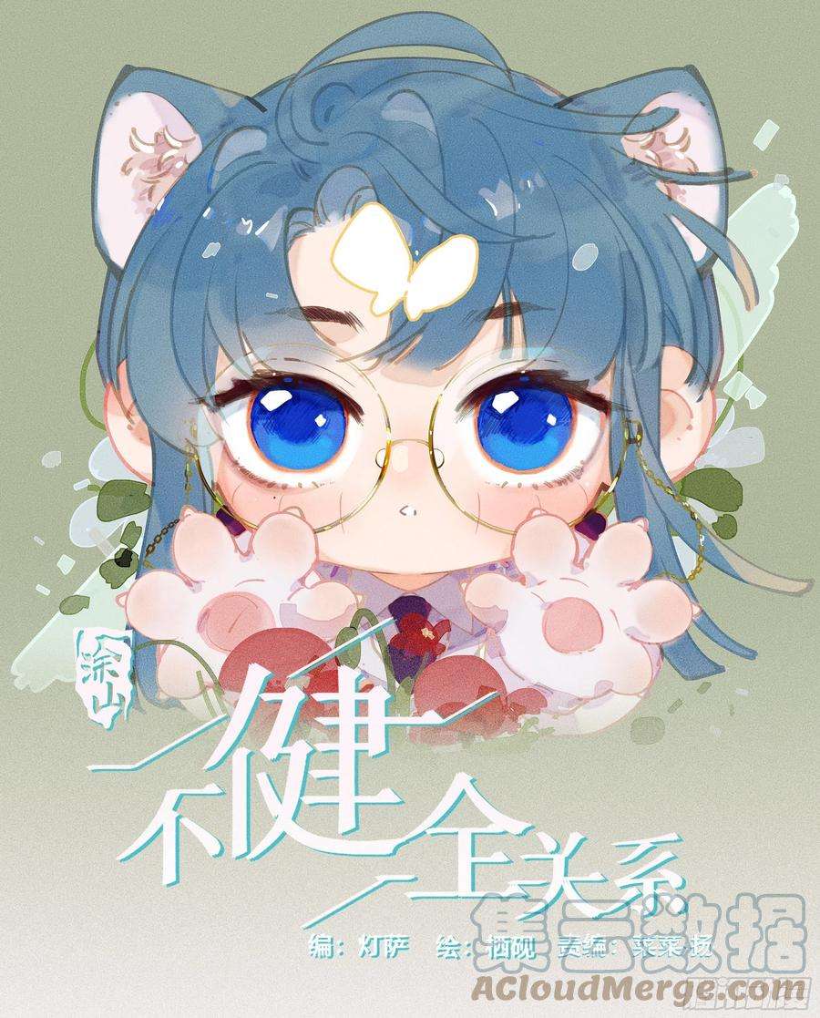 不健全关系五子夺算·07