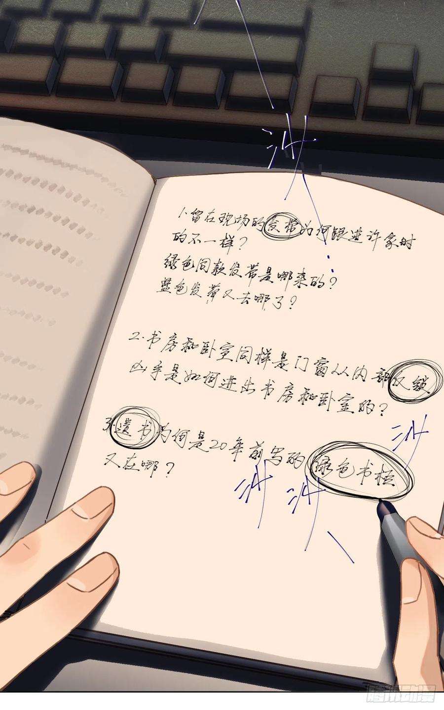 不健全关系五子夺算·08