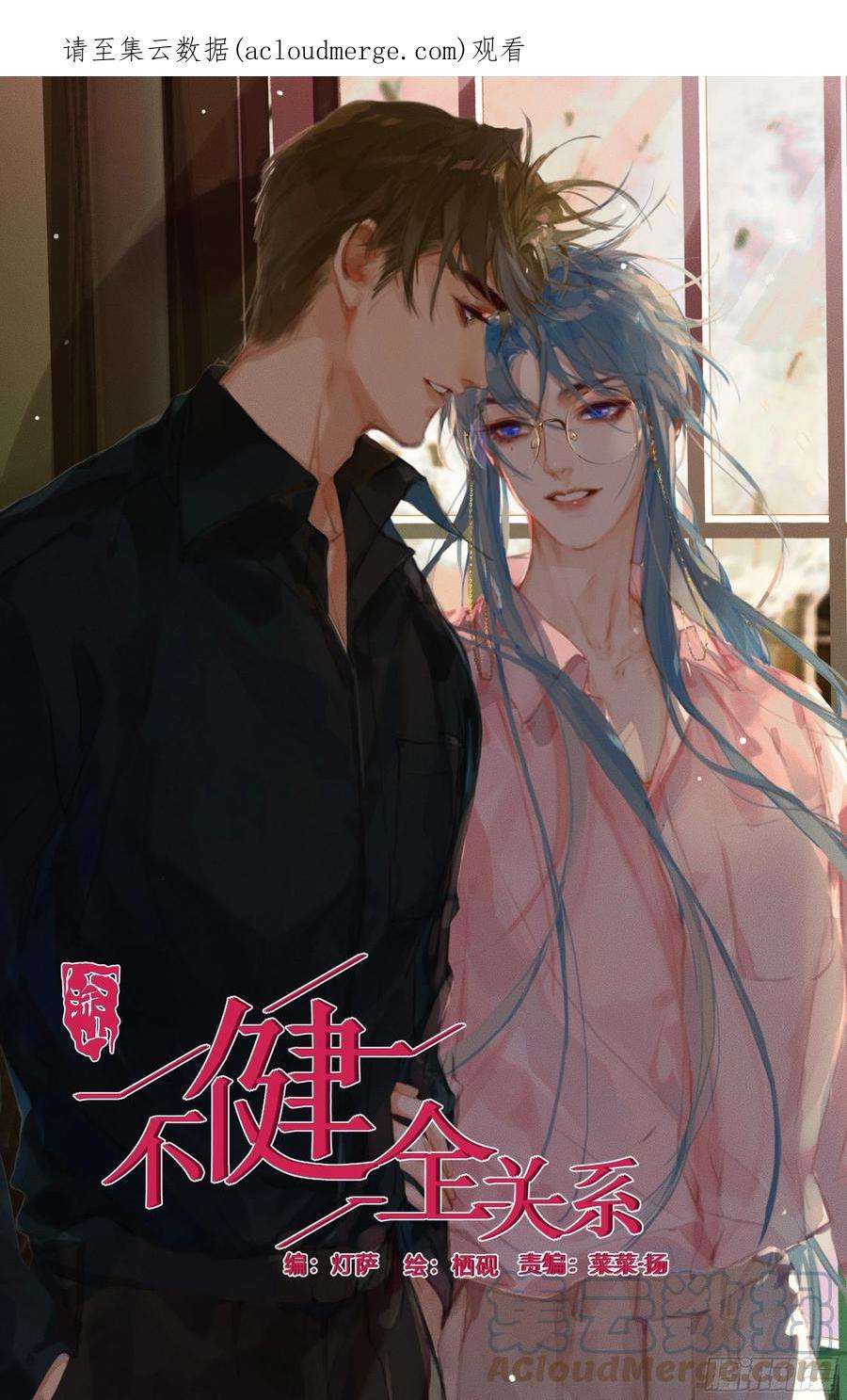 不健全关系五子夺算·11