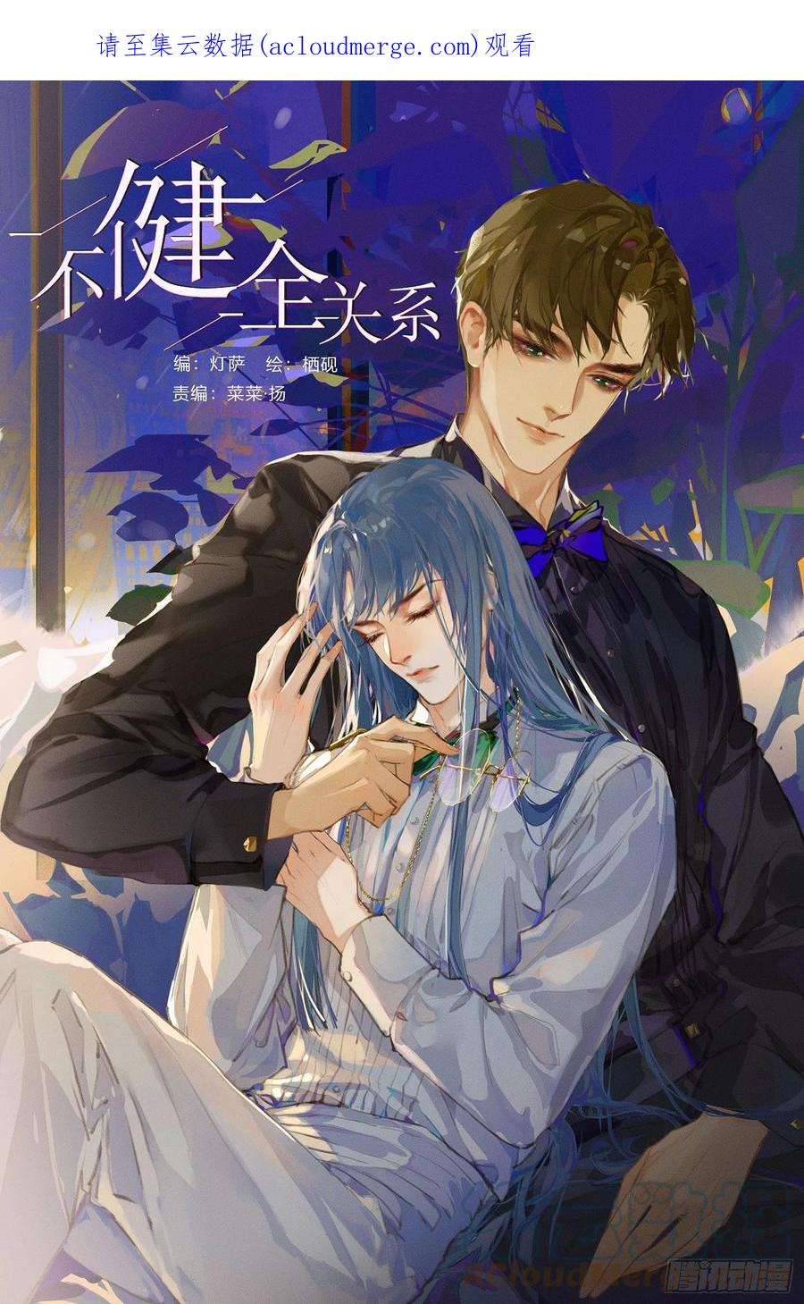 不健全关系五子夺算·12