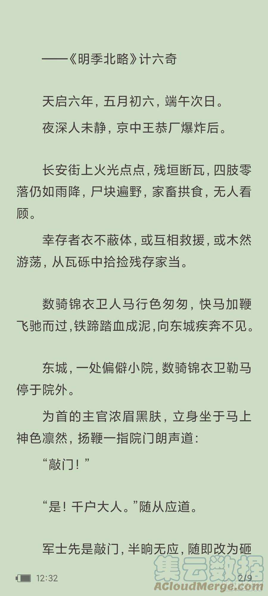 不健全关系天启旱魃篇引子·【天启初识】