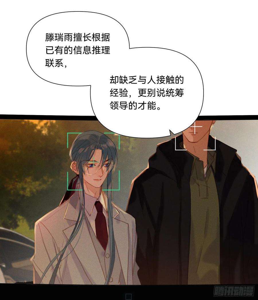 不健全关系五子夺算·14