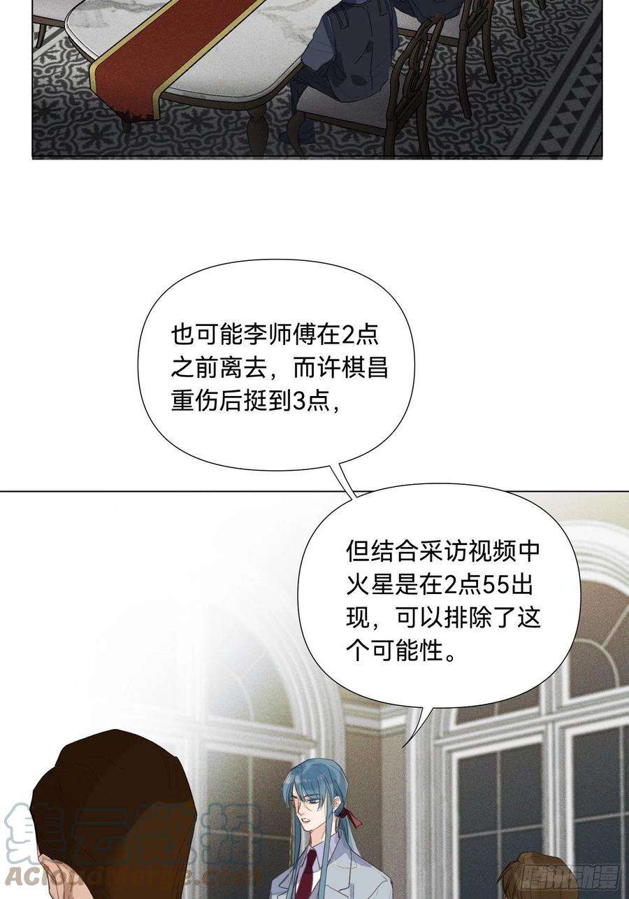 不健全关系五子夺算·18