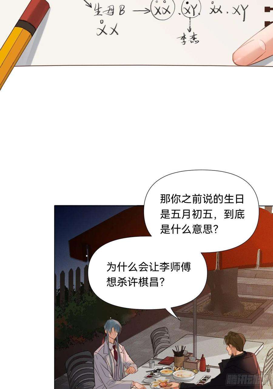 不健全关系五子夺算·19