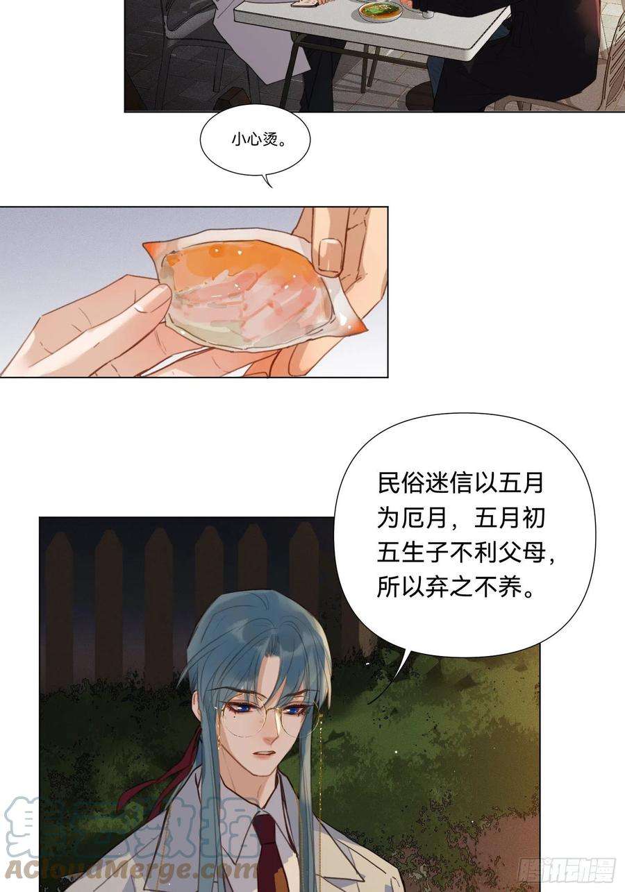 不健全关系五子夺算·19