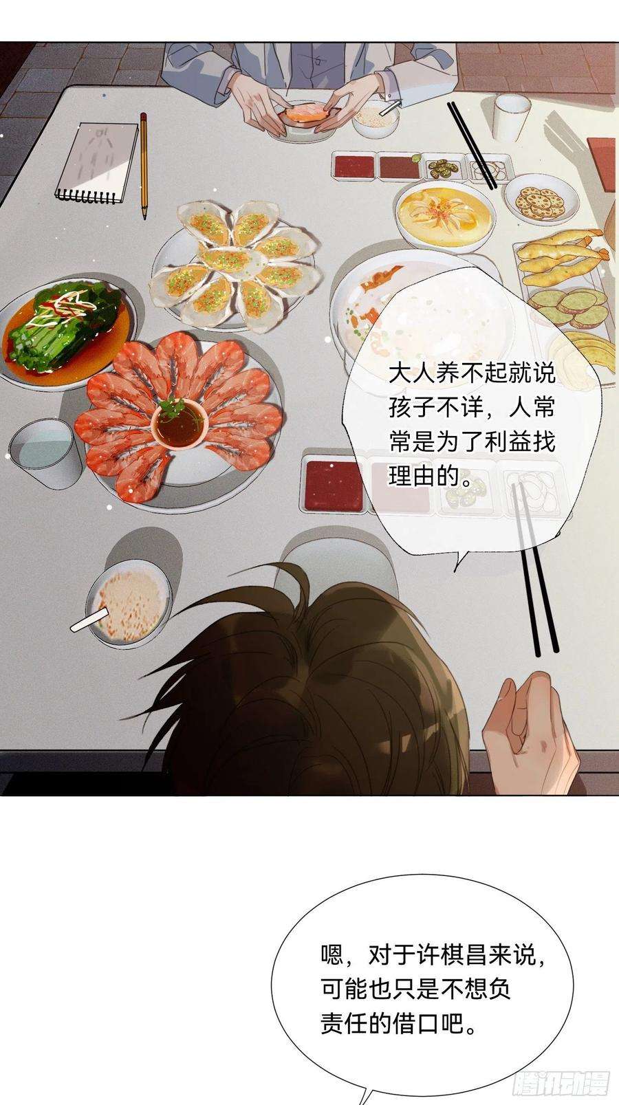 不健全关系五子夺算·19