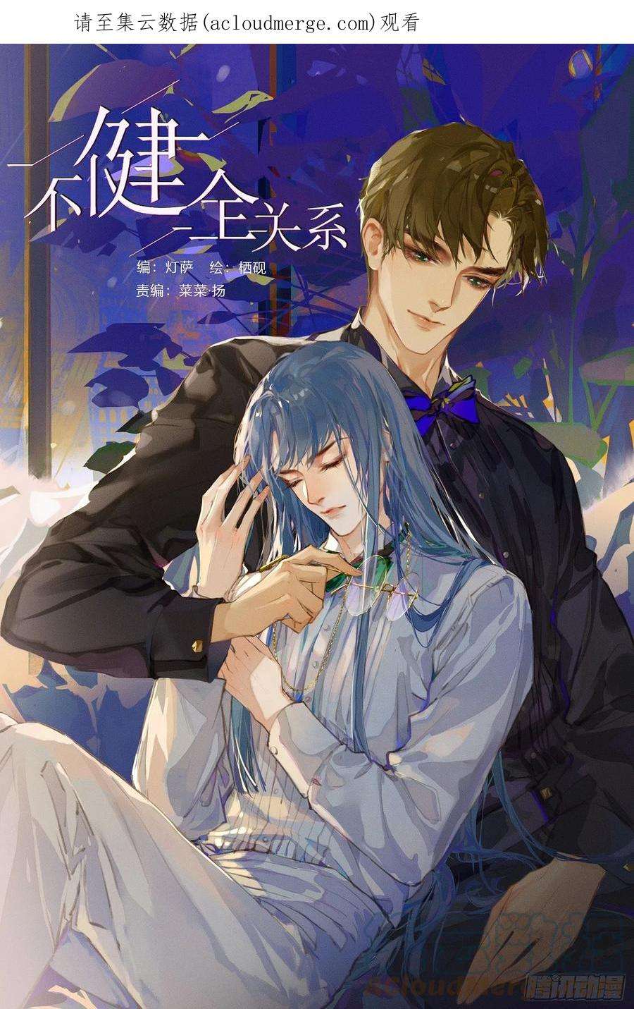 不健全关系五子夺算·后编04