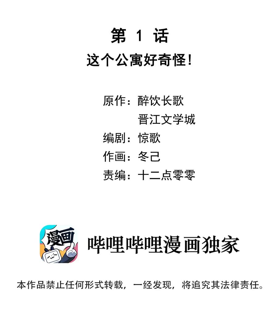 妖怪公寓 1001 这个公寓好奇怪！