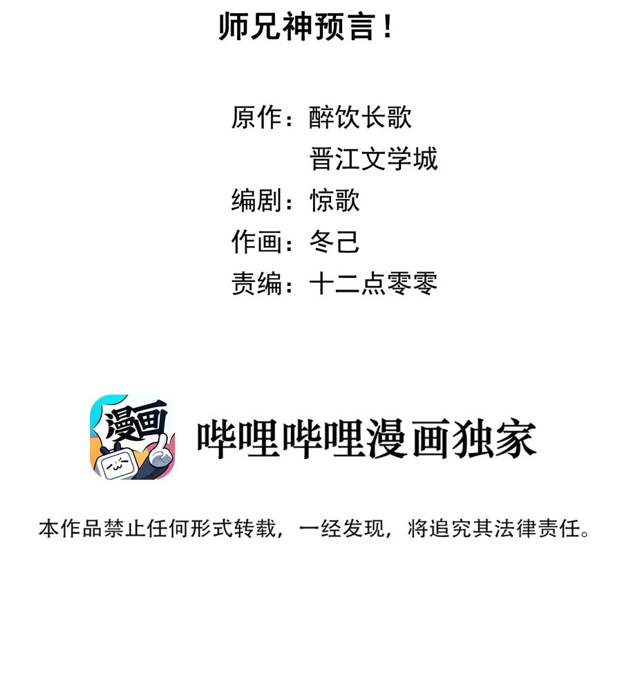 妖怪公寓 1003 师兄神预言！