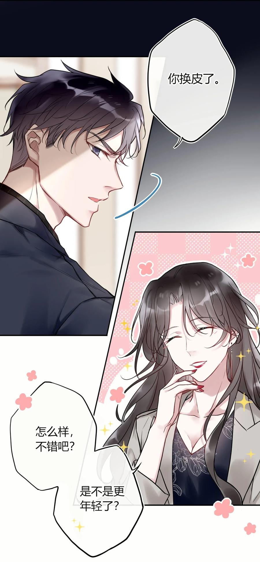 妖怪公寓 1004 画皮换皮