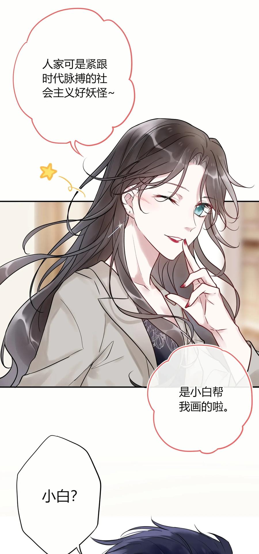 妖怪公寓 1004 画皮换皮