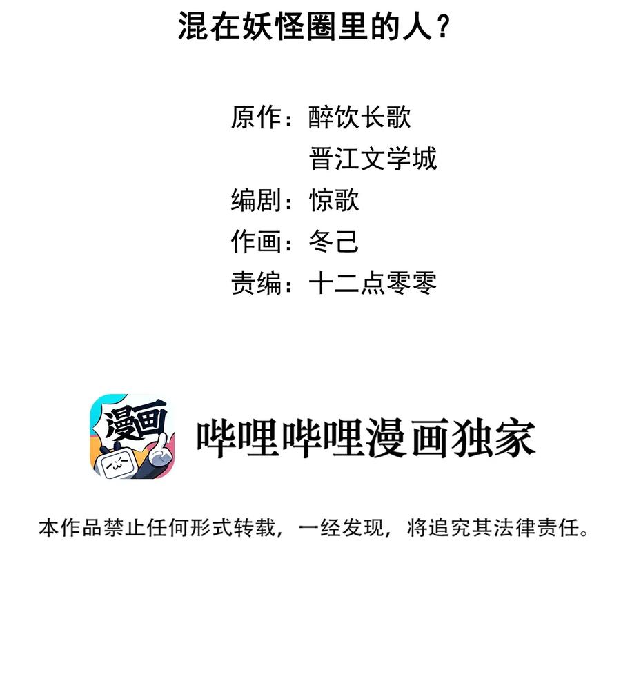 妖怪公寓 1005 混在妖怪圈里的人？