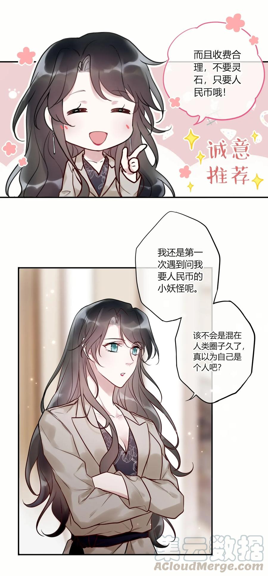 妖怪公寓 1005 混在妖怪圈里的人？