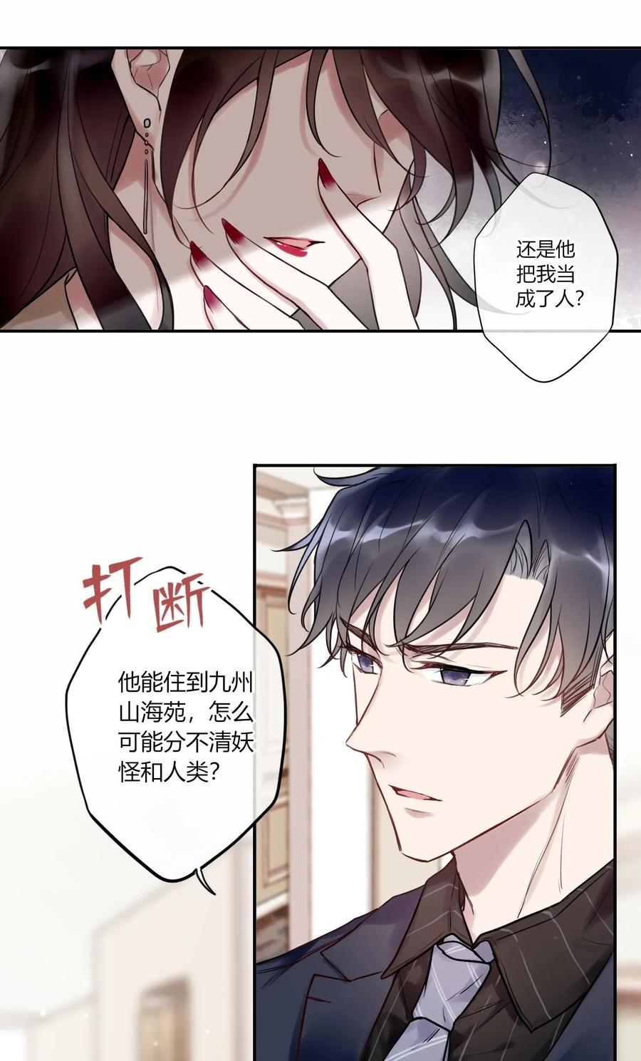 妖怪公寓 1005 混在妖怪圈里的人？