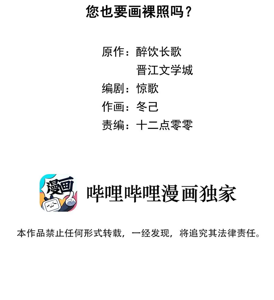 妖怪公寓 1006 您也要画裸照吗？