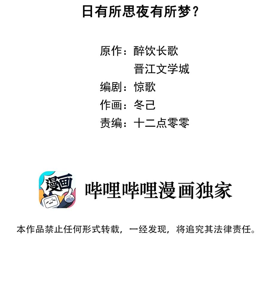 妖怪公寓 1008 日有所思夜有所梦？
