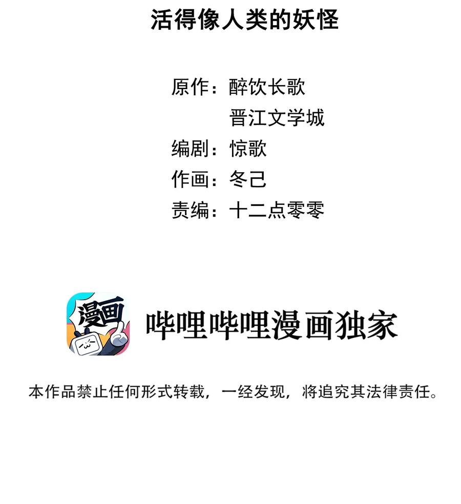 妖怪公寓 1009 活得像人类的妖怪