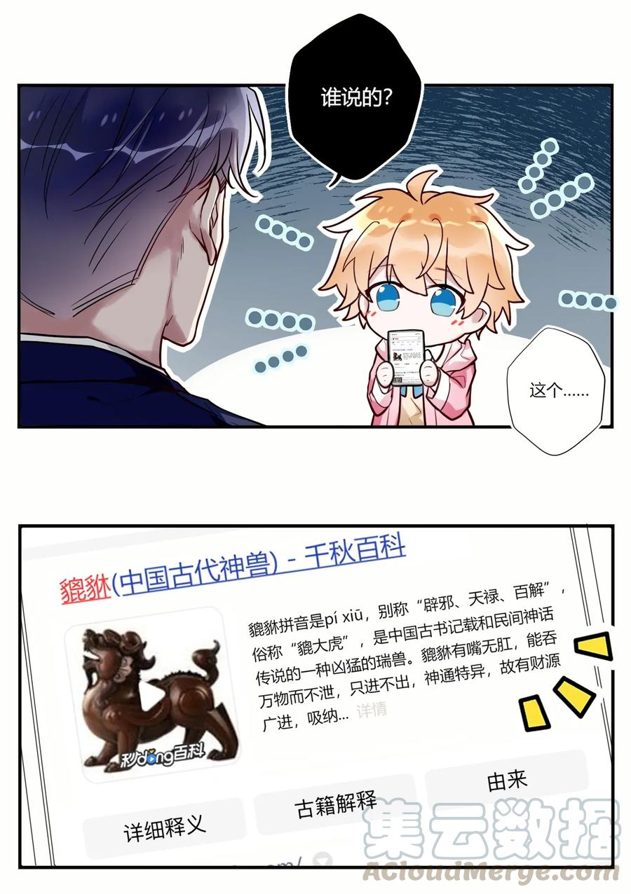 妖怪公寓 1番外1 貔貅真的没❀吗？