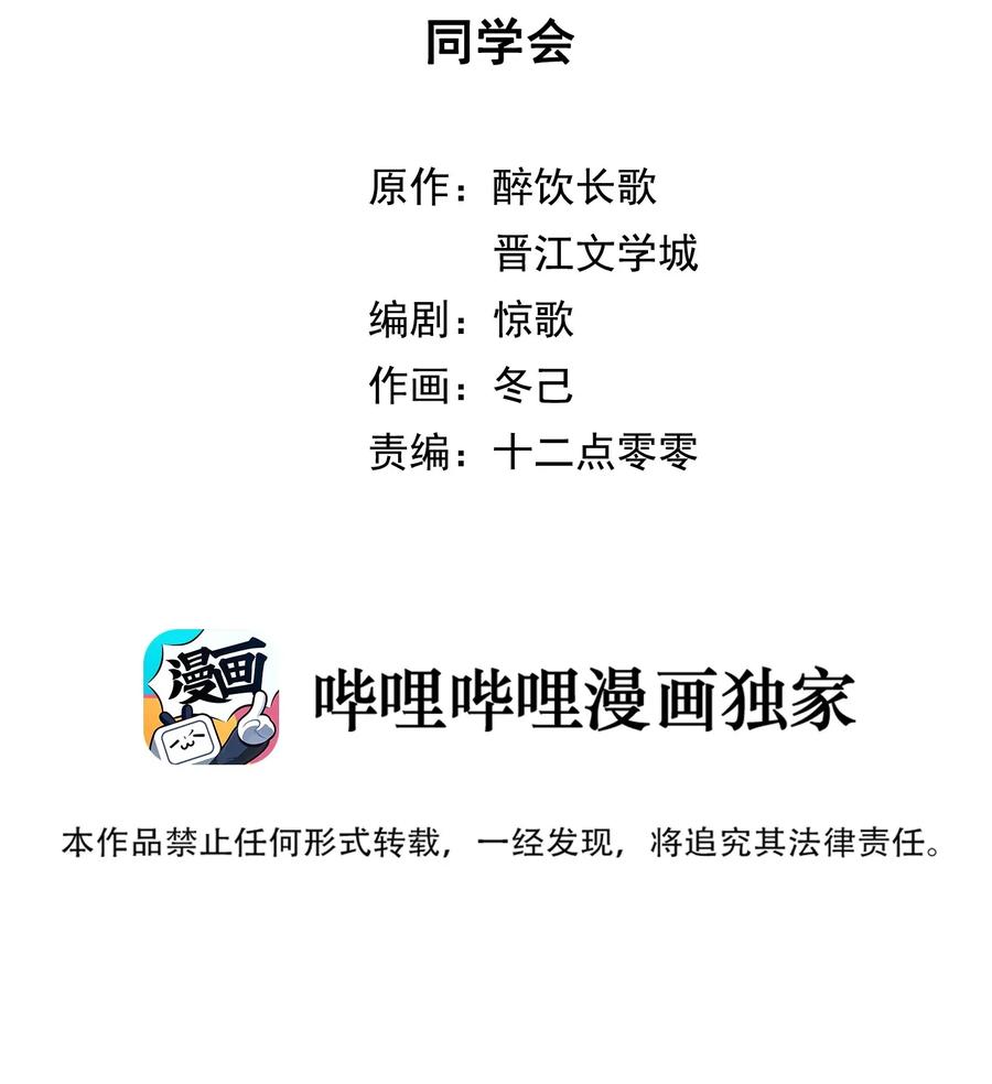 妖怪公寓 1011 同学会