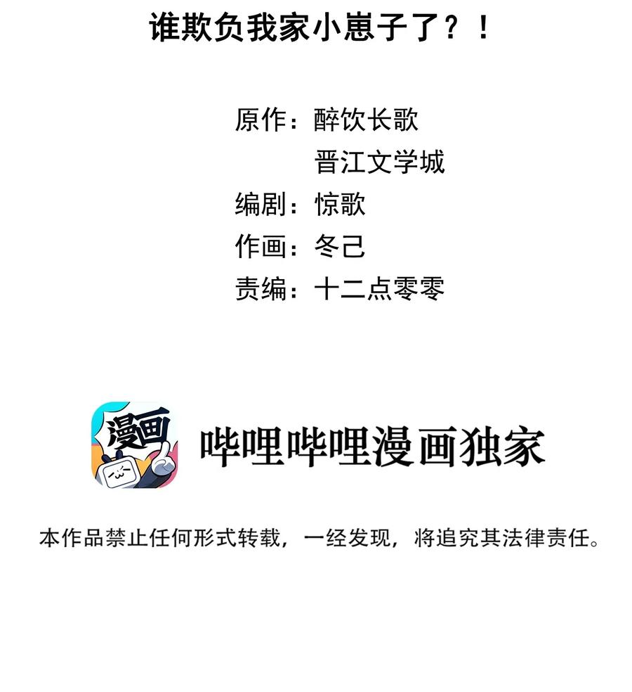 妖怪公寓 1013 谁欺负我家小崽子了