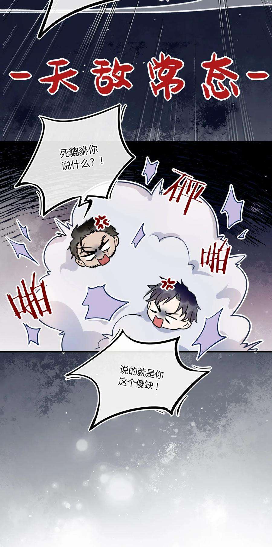 妖怪公寓 1014 故友与天敌