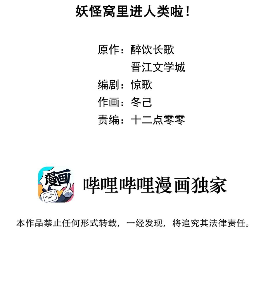 妖怪公寓 1015 妖怪窝里进人类啦！