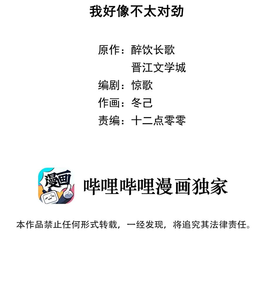 妖怪公寓 1016 我好像不太对劲