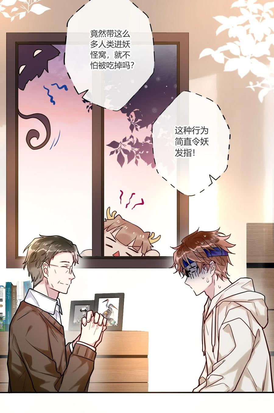 妖怪公寓 1016 我好像不太对劲