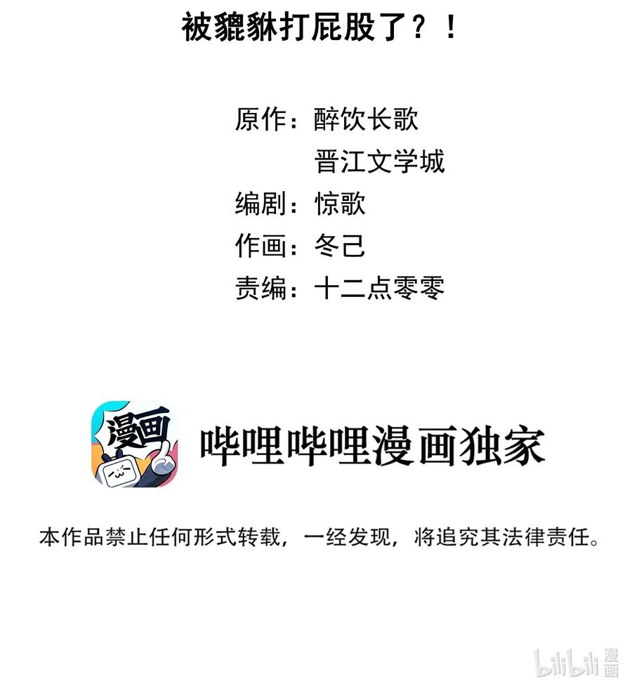 妖怪公寓 1017 被貔貅打屁股了？！