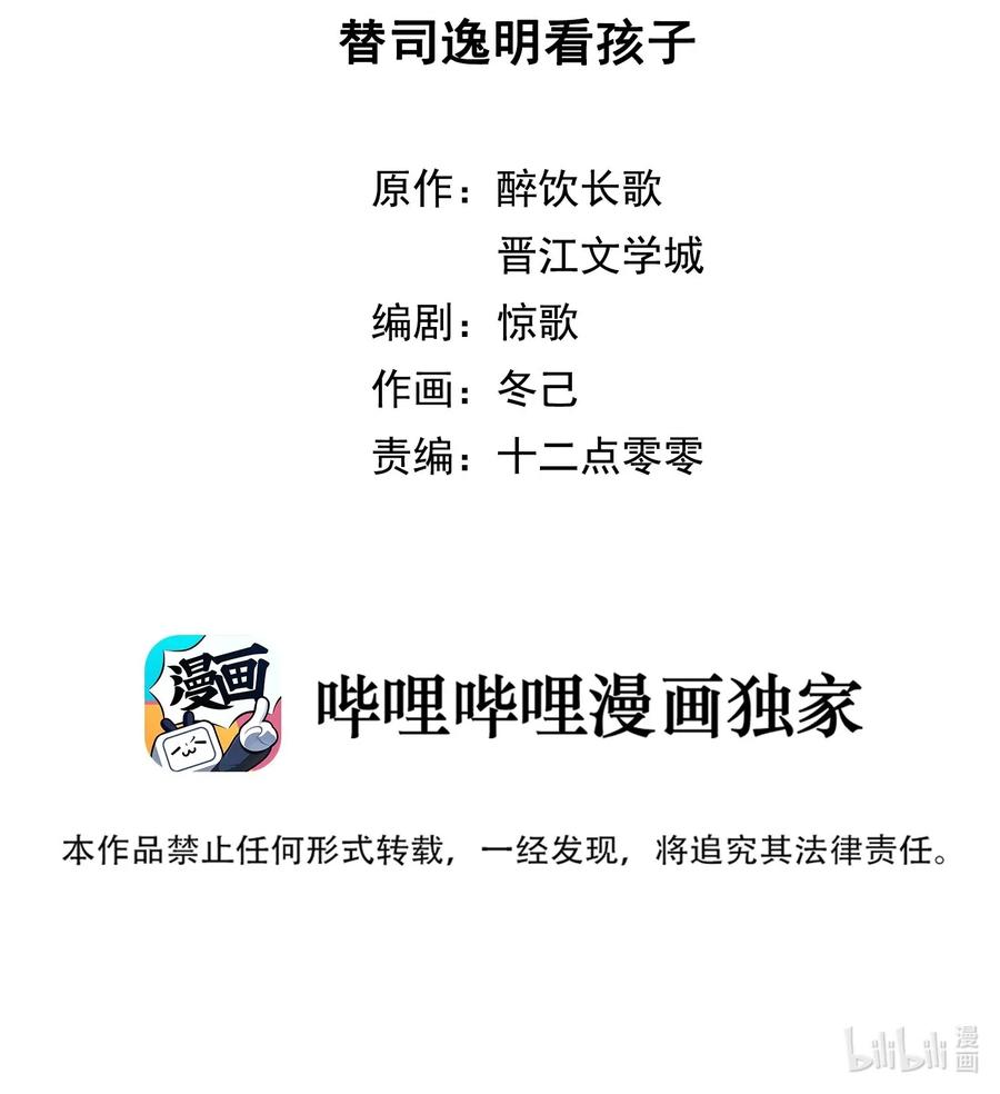 妖怪公寓 1018 替司逸明看孩子