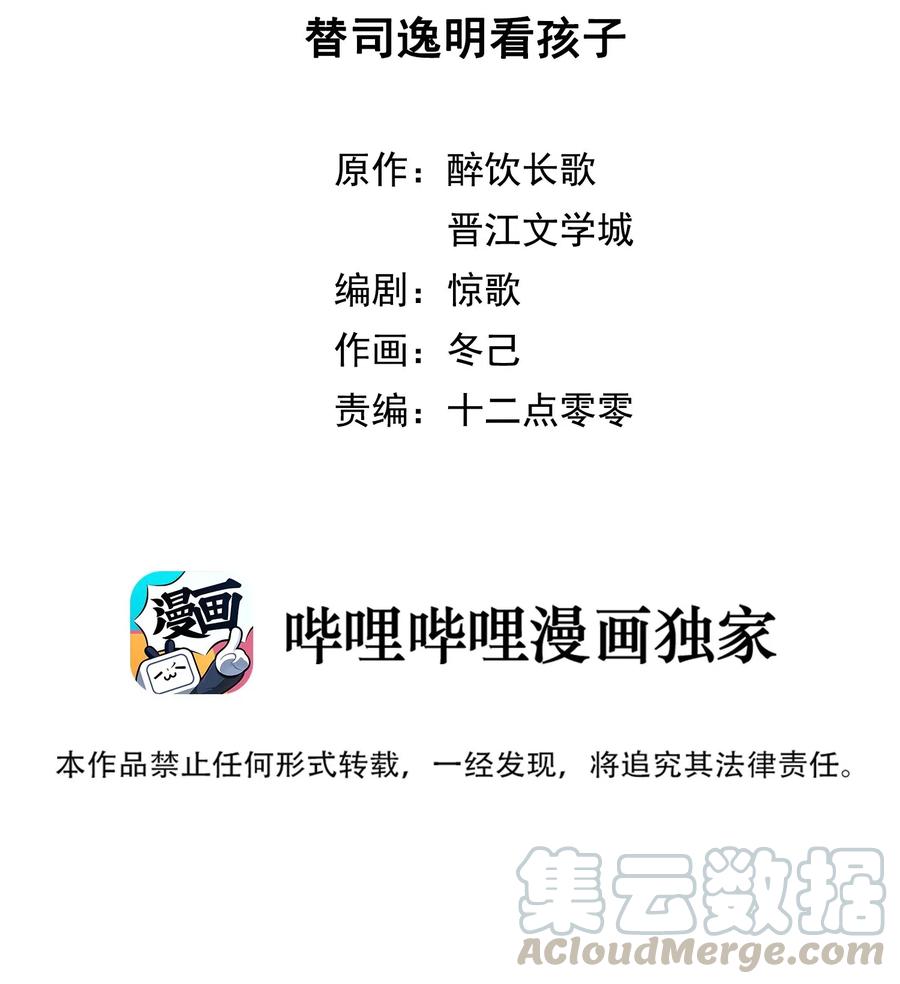 妖怪公寓 1018 替司逸明看孩子