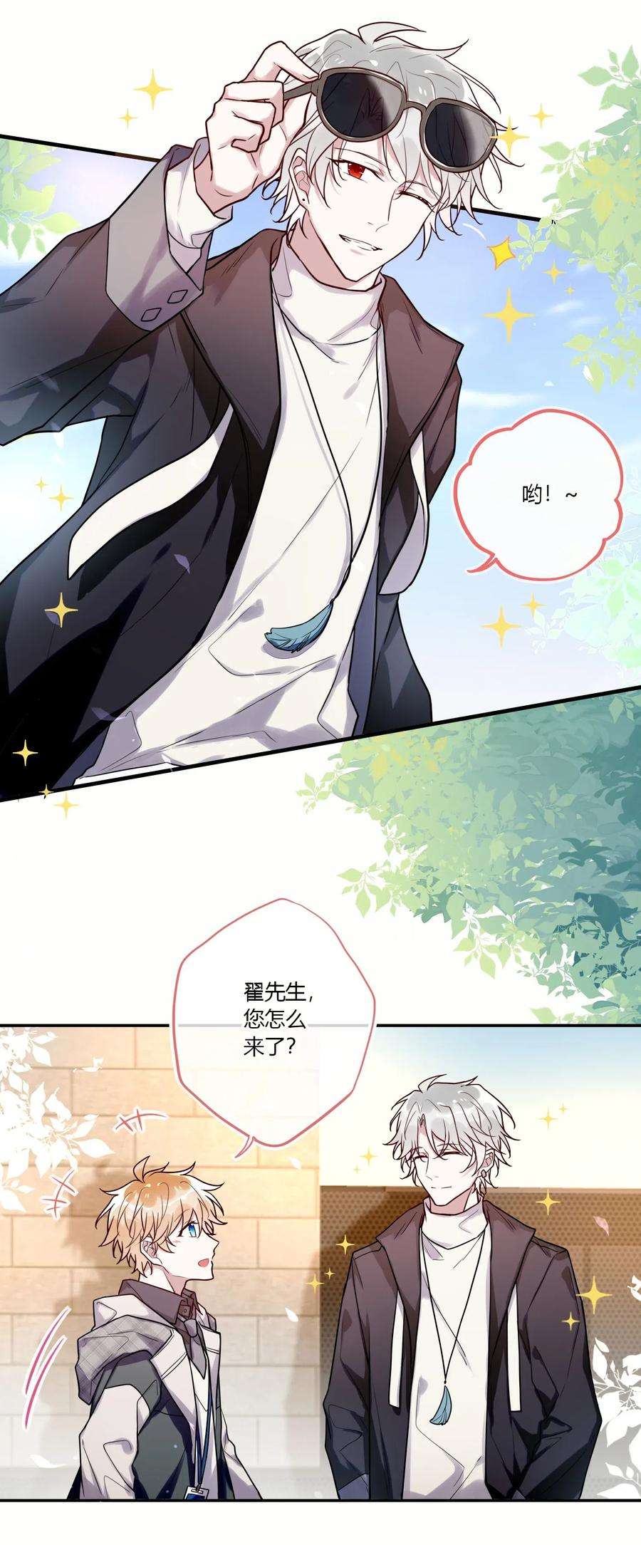 妖怪公寓 1018 替司逸明看孩子