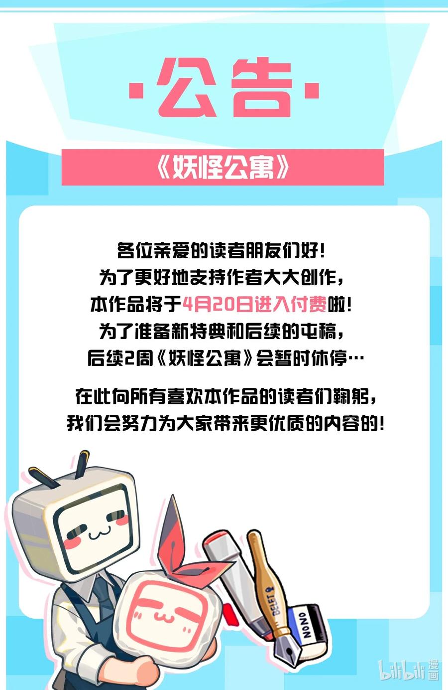 妖怪公寓 1028 话礼