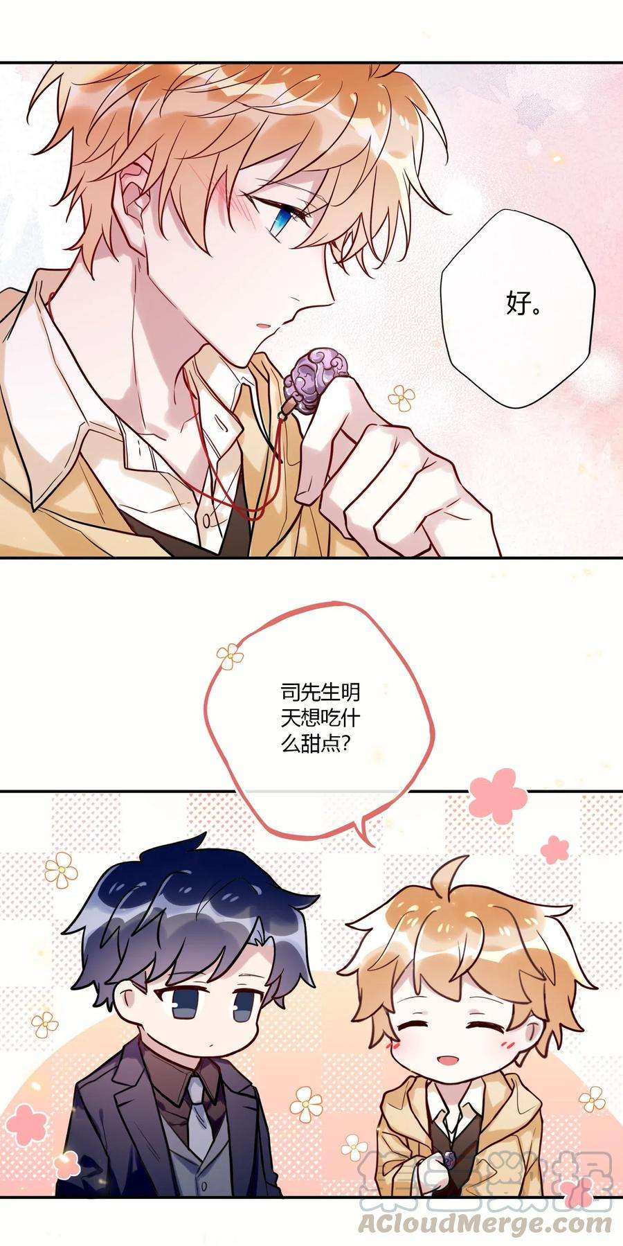 妖怪公寓 1031 抹茶味~