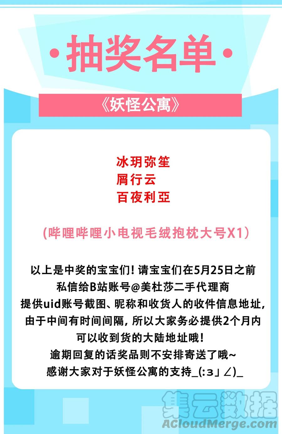 妖怪公寓 1033 世仇