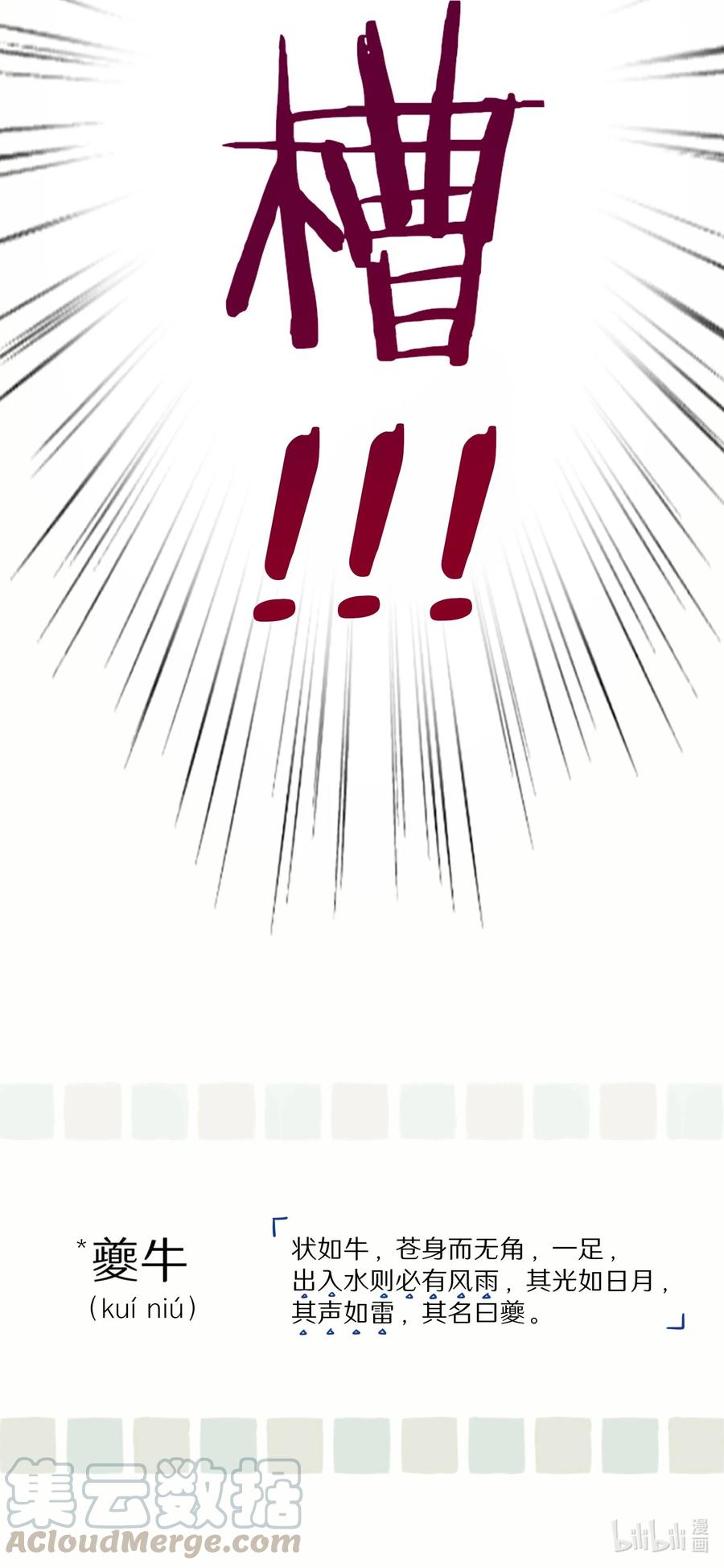 妖怪公寓 1036 夔牛