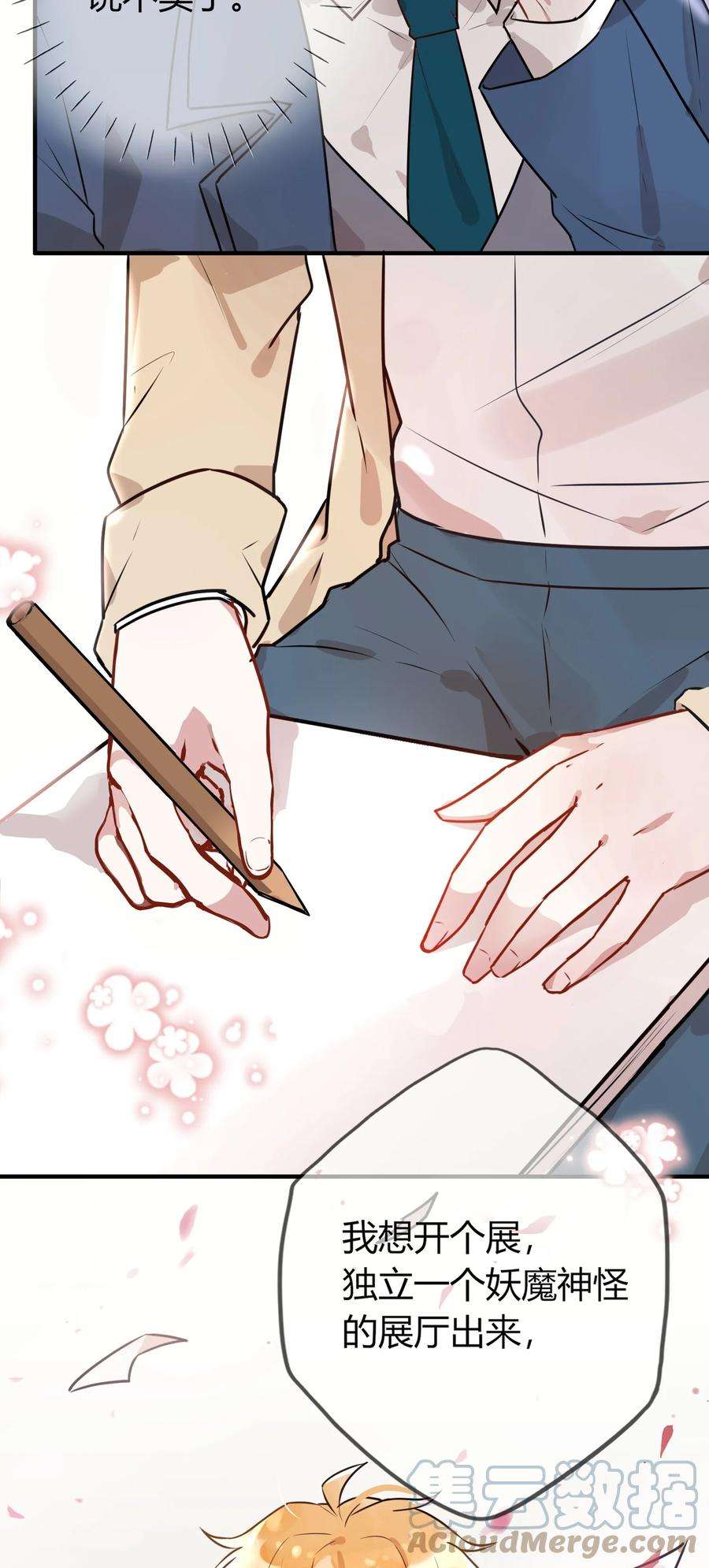 妖怪公寓 1052 我今晚睡这儿！