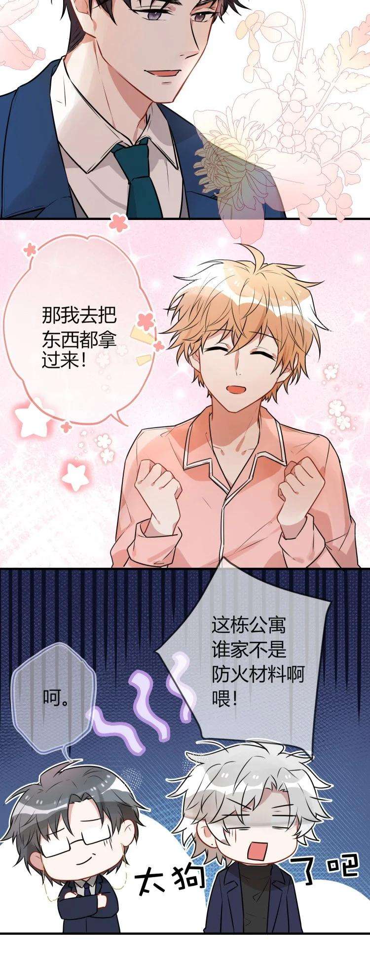 妖怪公寓 1053 夸你的，真的