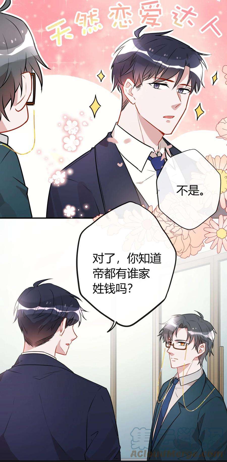 妖怪公寓 1055 恋爱达人