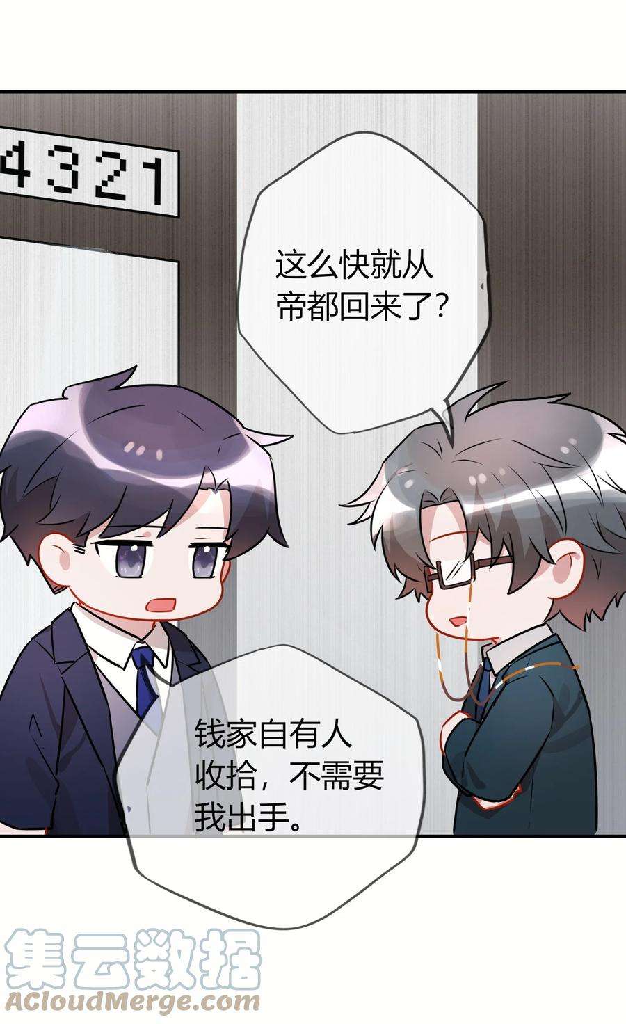 妖怪公寓 1056 他喜欢我？