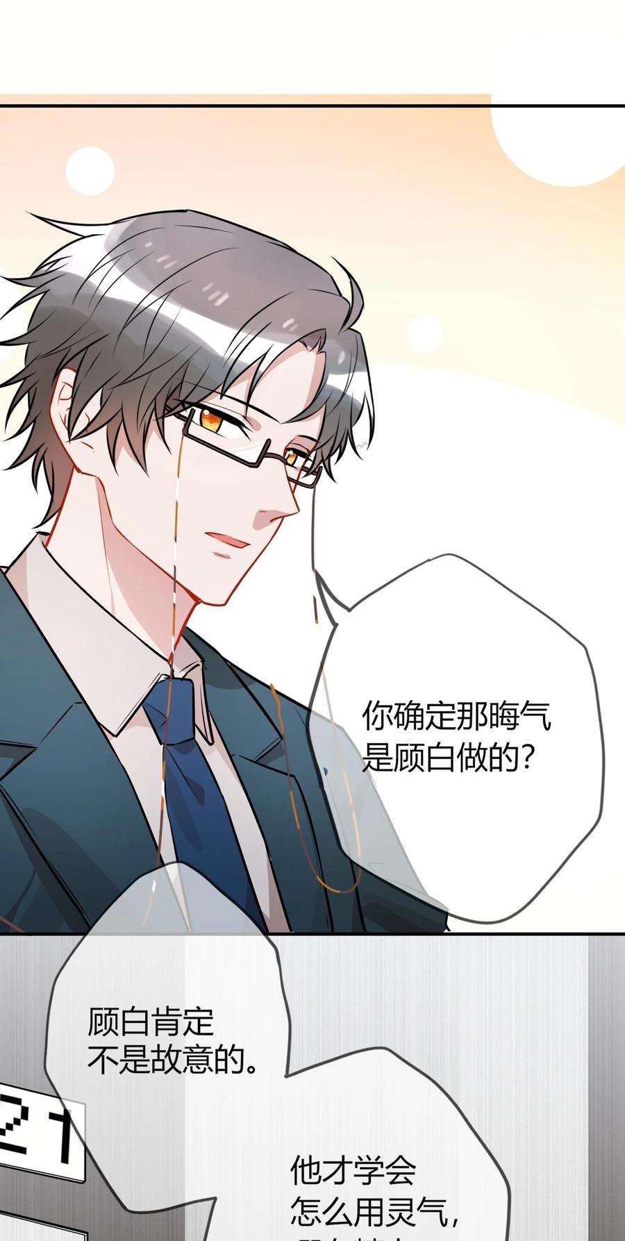 妖怪公寓 1056 他喜欢我？