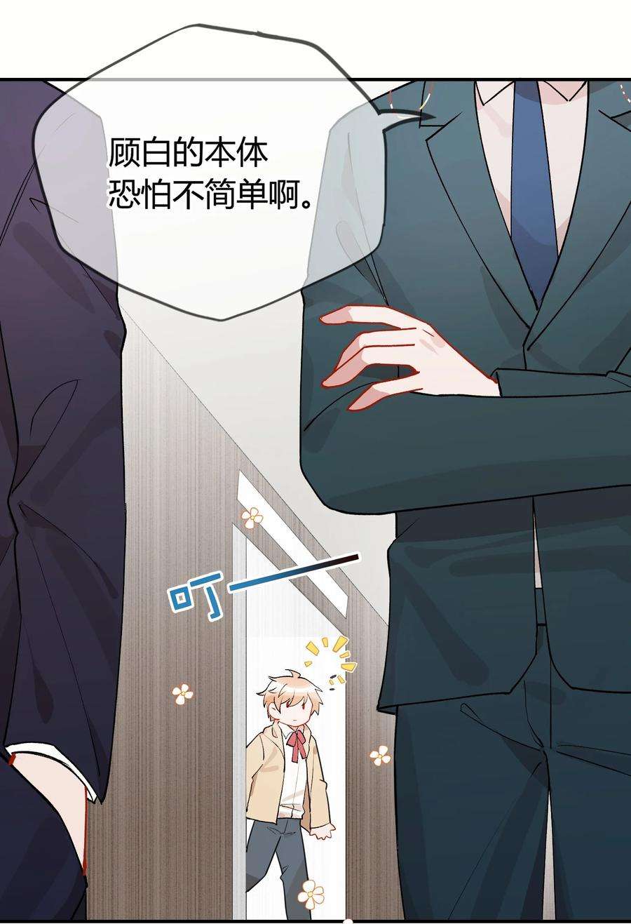 妖怪公寓 1056 他喜欢我？