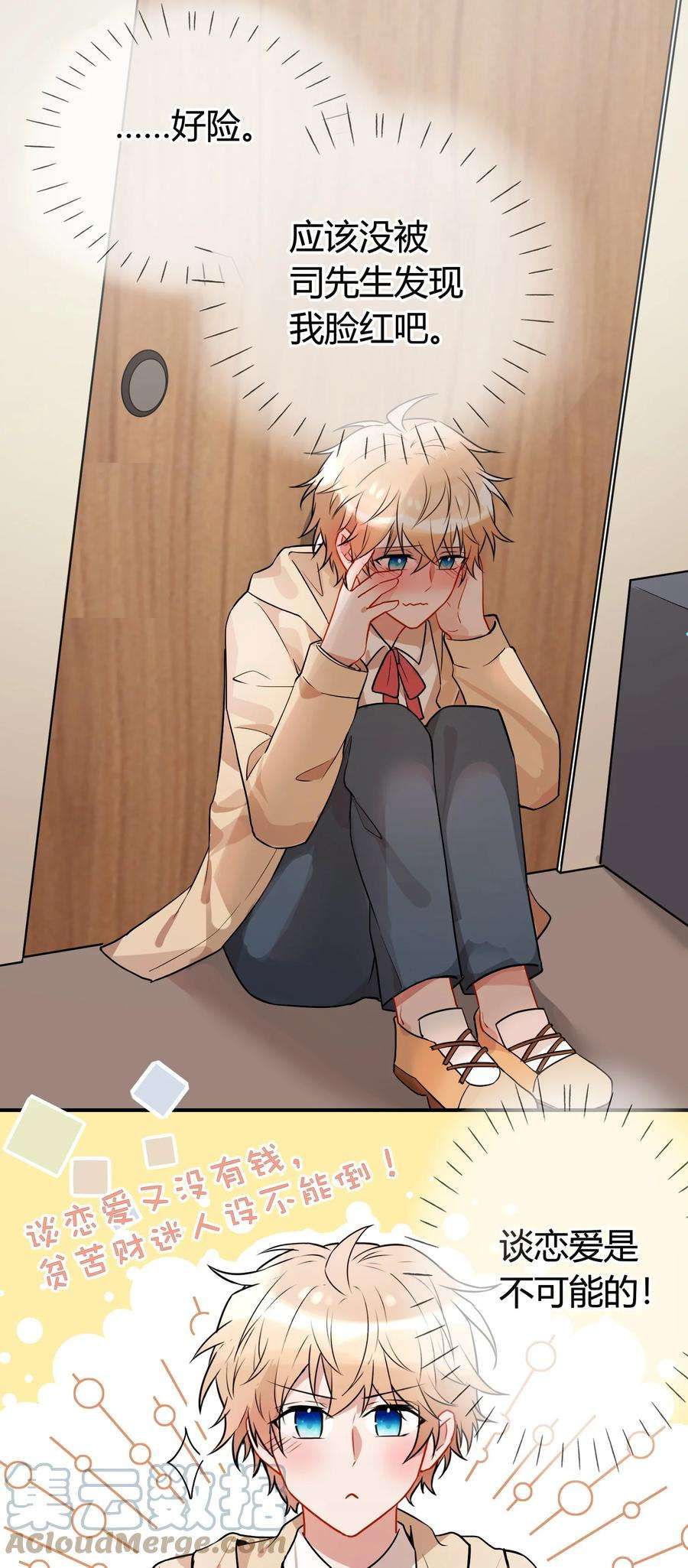 妖怪公寓 1056 他喜欢我？