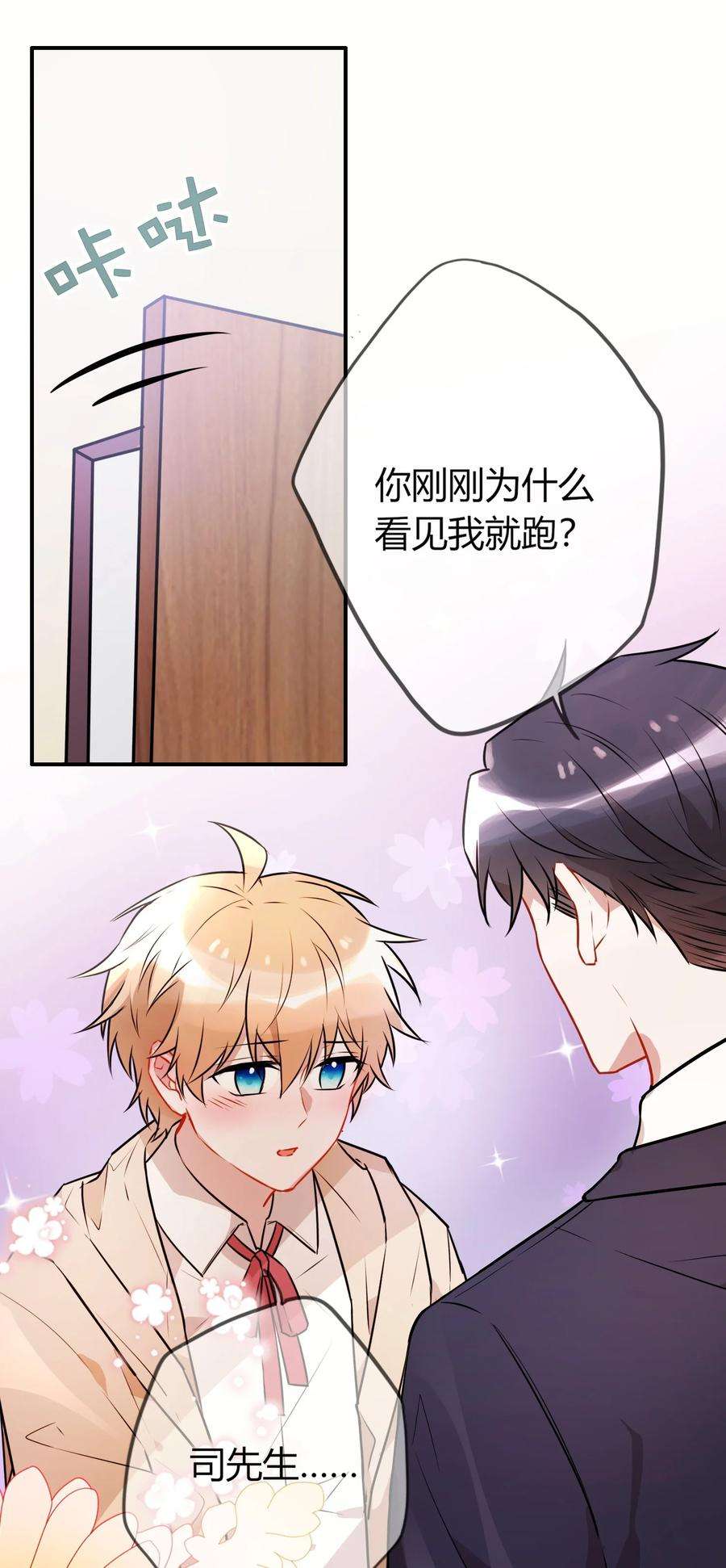 妖怪公寓 1056 他喜欢我？