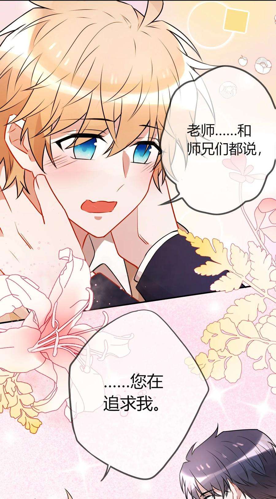 妖怪公寓 1056 他喜欢我？