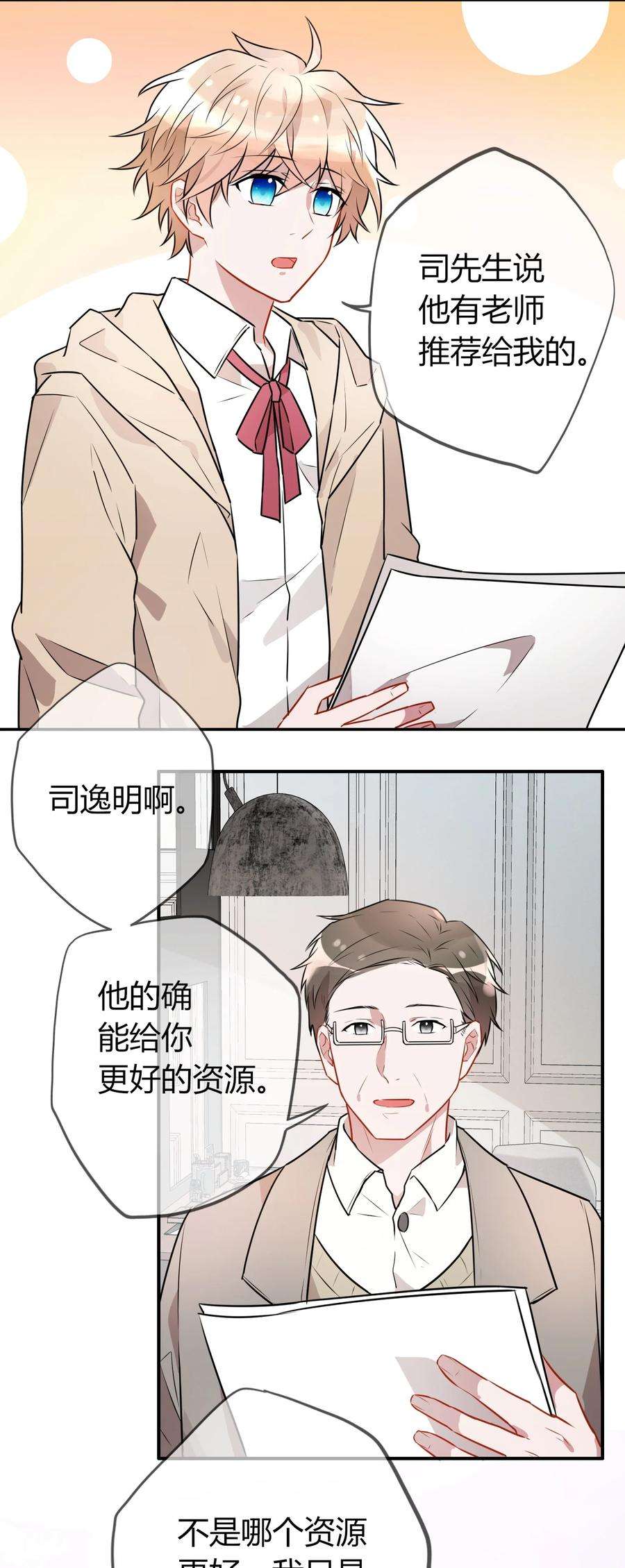 妖怪公寓 1056 他喜欢我？